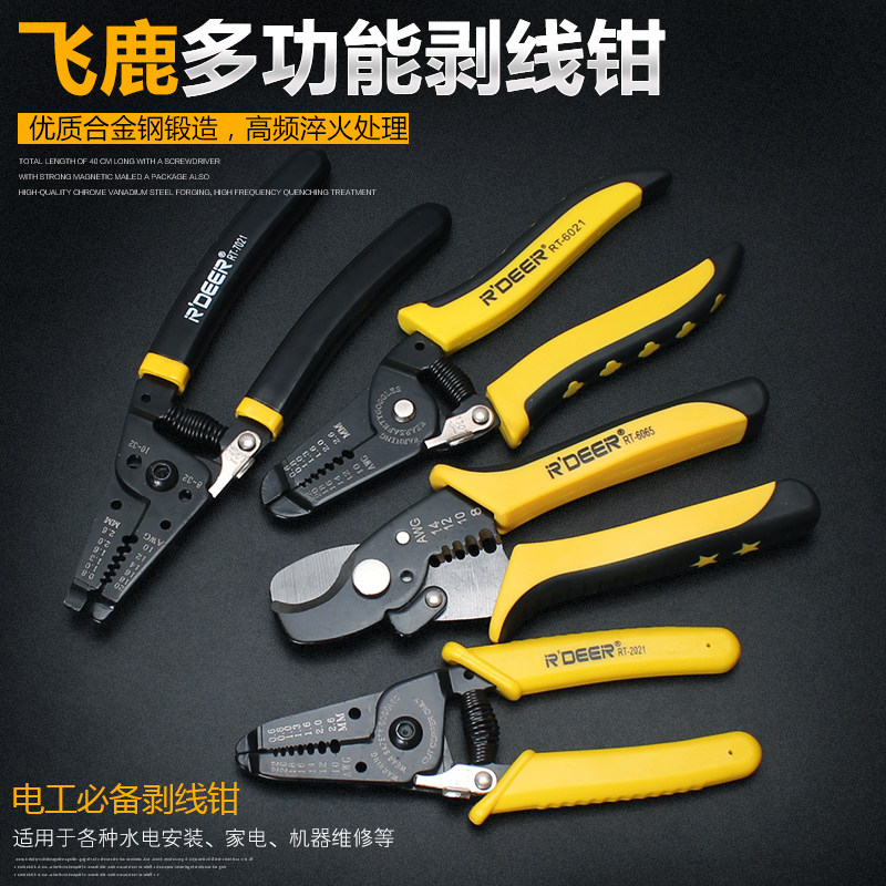 速发飞鹿手动剥线钳多钳能电工拨功钳剥皮器剥皮刀扒线线子工具电