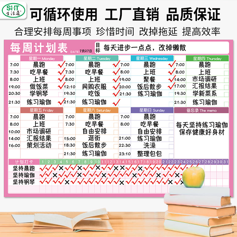 生活通可擦写每周计划表日程时间管理规划表每日打卡作息表儿童习
