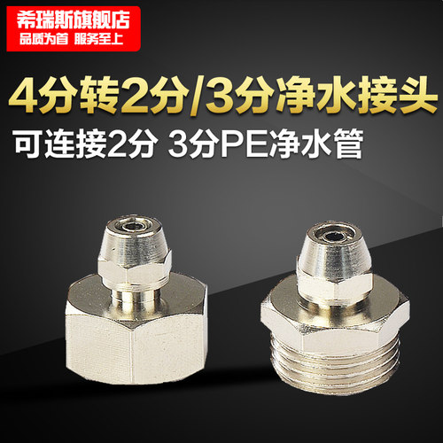 净水器接头4分转3分2分管快速接头净水器配件直饮水快拧PE净水管