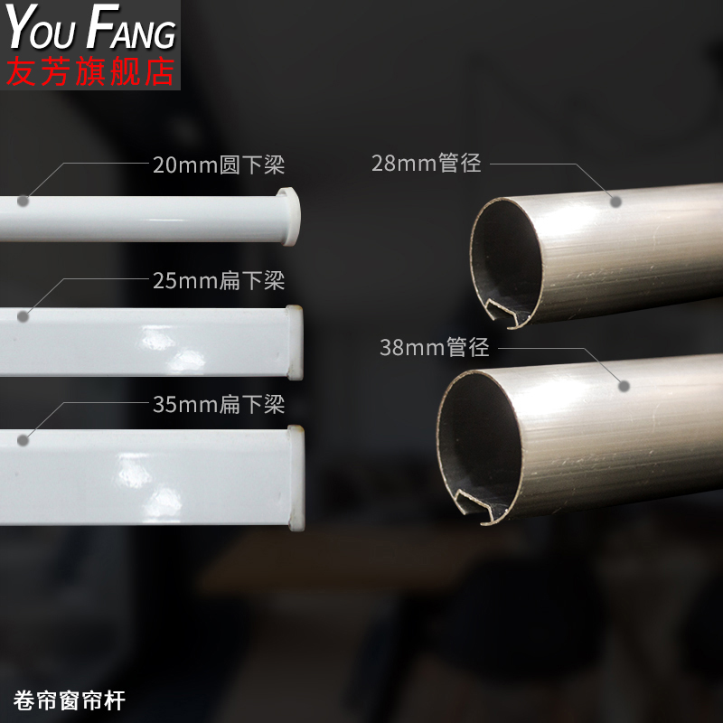 友芳 定做卷帘杆窗帘杆 卷帘门帘 配件铝合金上下杆 窗帘 卷轴