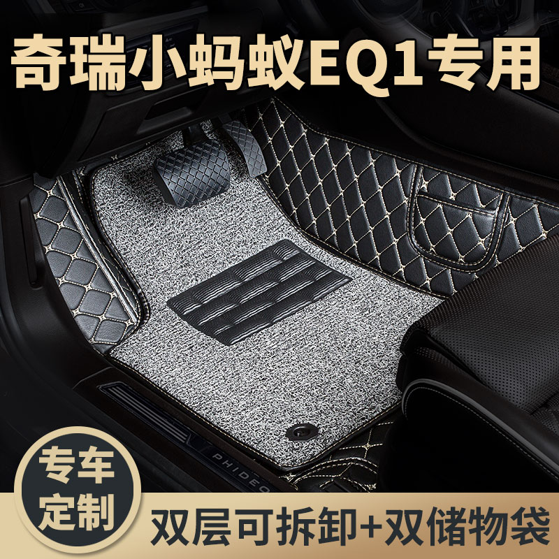 全包围汽车脚垫地垫适用奇瑞小蚂蚁eq1专用2021款21车4座电动全包