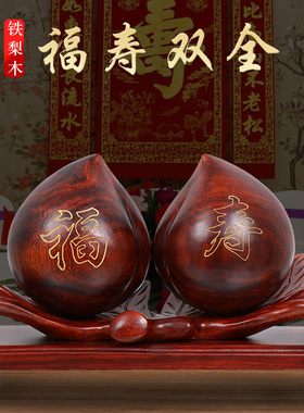 天御阁红木寿桃摆件实木雕刻装饰工艺品老人父母长辈生日祝寿礼物