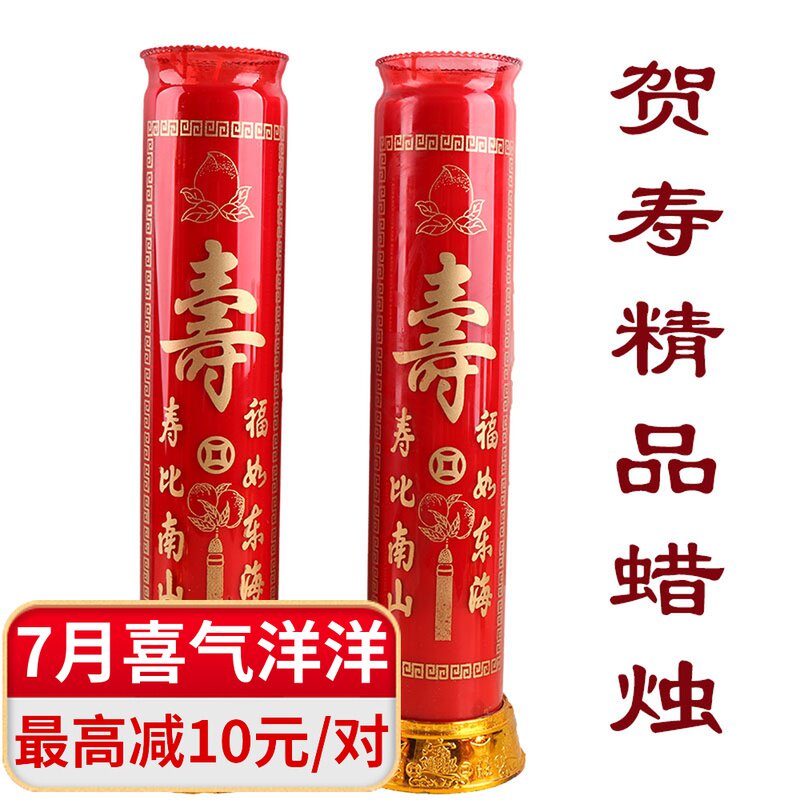 老人过寿生日大蜡烛做寿祝寿爸爸妈妈爷爷奶奶寿烛寿星大寿无烟