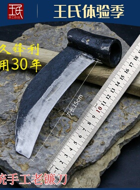 王荣山手作精锻黑打地肌镰刀甲伏锻切刃铁柴刀夹钢刀手工贴钢镰刀