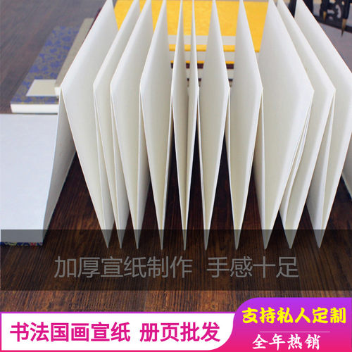 安徽宣纸册页本折页印刷定制打印生宣国画山水册奏折风琴折叠双层