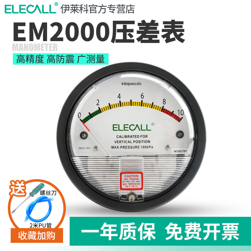 伊莱科数显指针正负压差计EM2000负压病房空气洁净室养殖用压差表