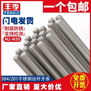 M36 316不锈钢牙条丝杆螺丝8.8级通丝全螺纹螺杆M4M5M6M8 304 201