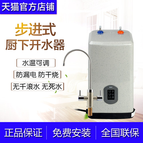 新品世保康g/SBOK步进厨下开水器大容量家用管线机