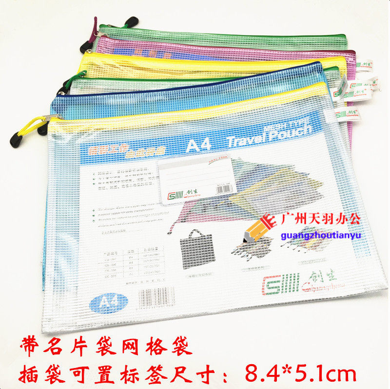 创生网状拉链袋 加厚新款文件袋 带名片插袋口 网袋  一包起卖