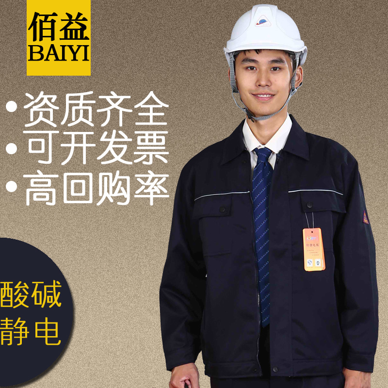 防静电工作服防酸碱劳保服耐腐蚀防护工装裤子分体服防化服套装