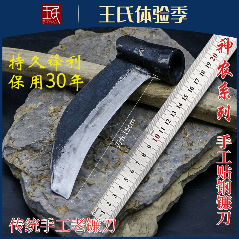 王荣山手作精锻黑打地肌镰刀甲伏锻切刃铁柴刀夹钢刀手工贴钢镰刀