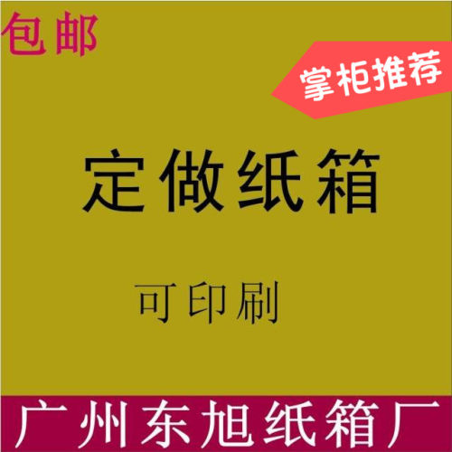 快递包装纸想定做打包纸板箱空白快递箱加厚纸壳箱子快递搬家
