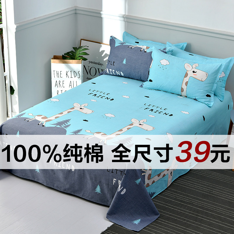 纯棉床单单件100%全棉斜纹儿童卡通1.2学生宿舍单人男女孩1.8双人