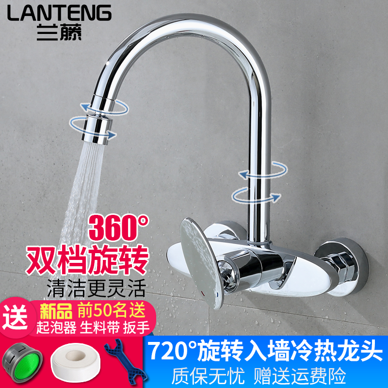 兰藤黄铜单把双孔入墙式厨房水槽阳台洗衣池冷热水龙头.可旋转万