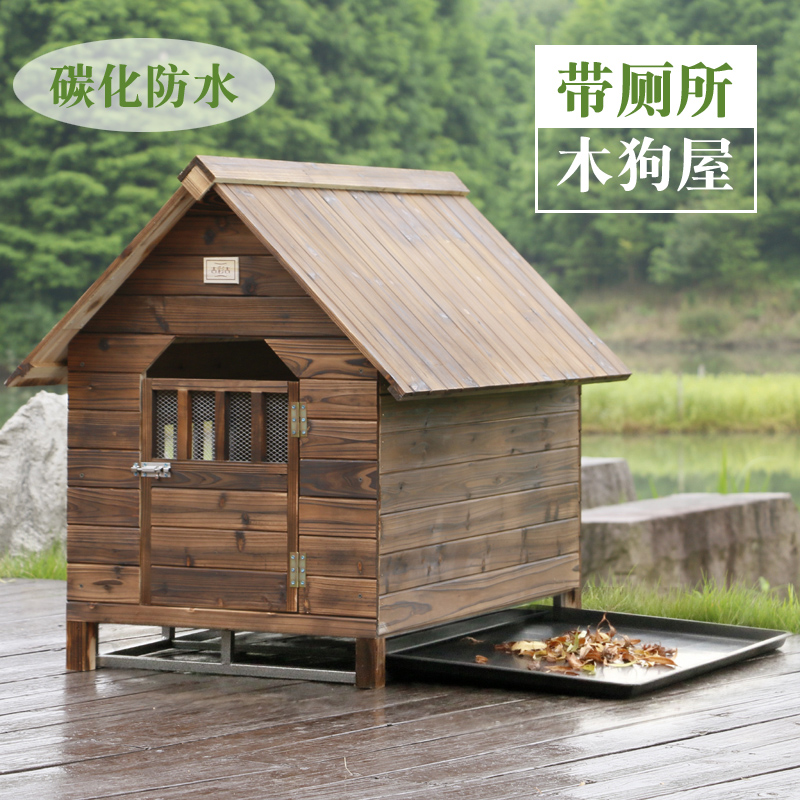炭化木狗屋带厕所户外室内狗窝宠物窝狗K笼狗舍狗房猫窝实木制狗