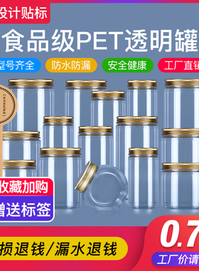 铝金盖-塑料瓶子透明圆形加厚食品密封罐坚果饼干罐塑料蜂蜜瓶2斤