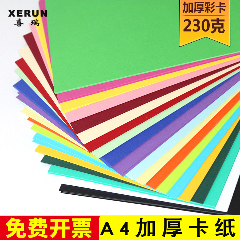 彩色卡纸a4 儿童手工黑白色蓝色黄色灰色硬卡纸封面打印纸名片纸2