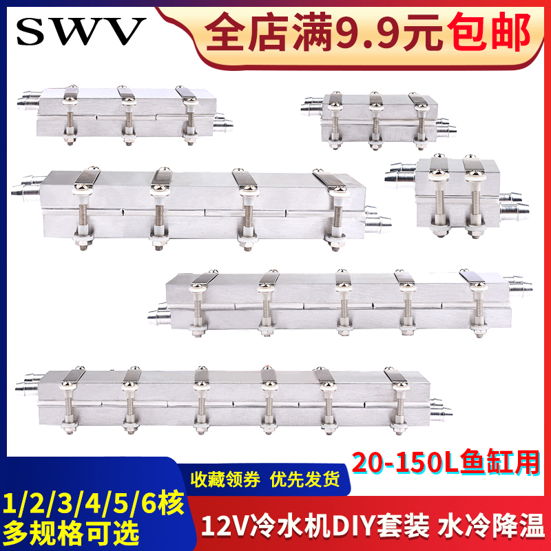 12V半导体制冷片DIY水冷降温20~150L鱼缸冷水机系统套件CPU制冷器