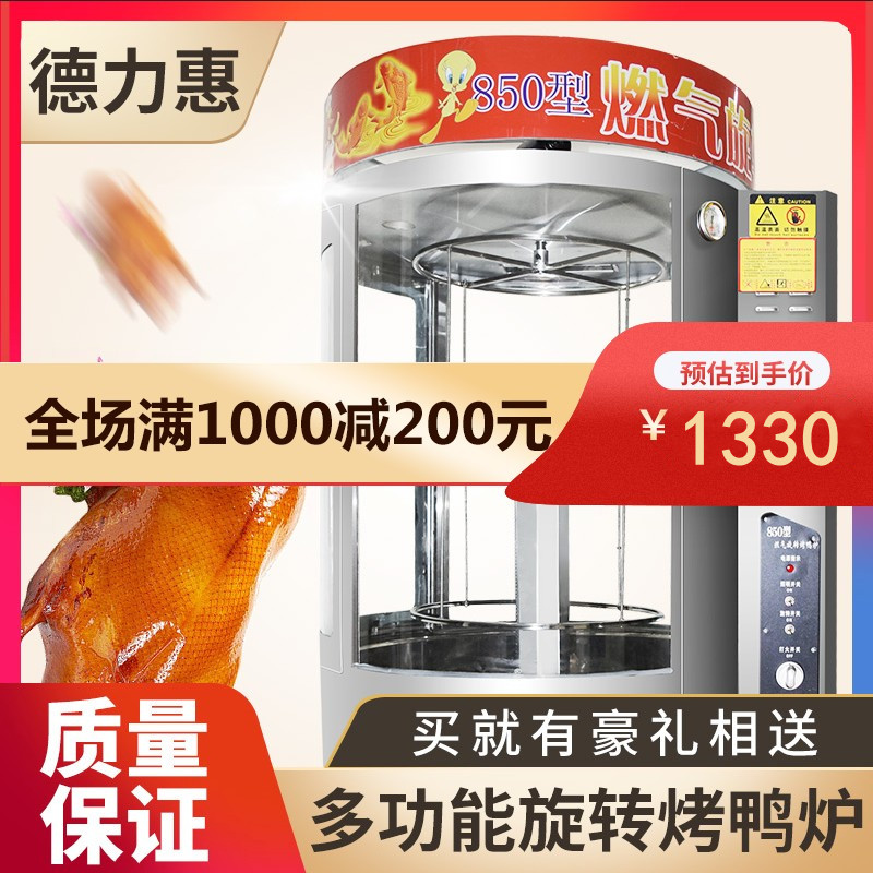 烤鸭炉恒佳680型全燃气旋转烤鸭箱煤气全电850烤鸭机烤鱼烤肉烤箱