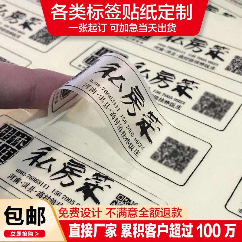 防水透明PcVC不干胶二维码贴纸定做烫金广告logo商标标签定制印刷