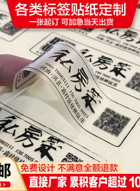 防水透明PcVC不干胶二维码贴纸定做烫金广告logo商标标签定制印刷