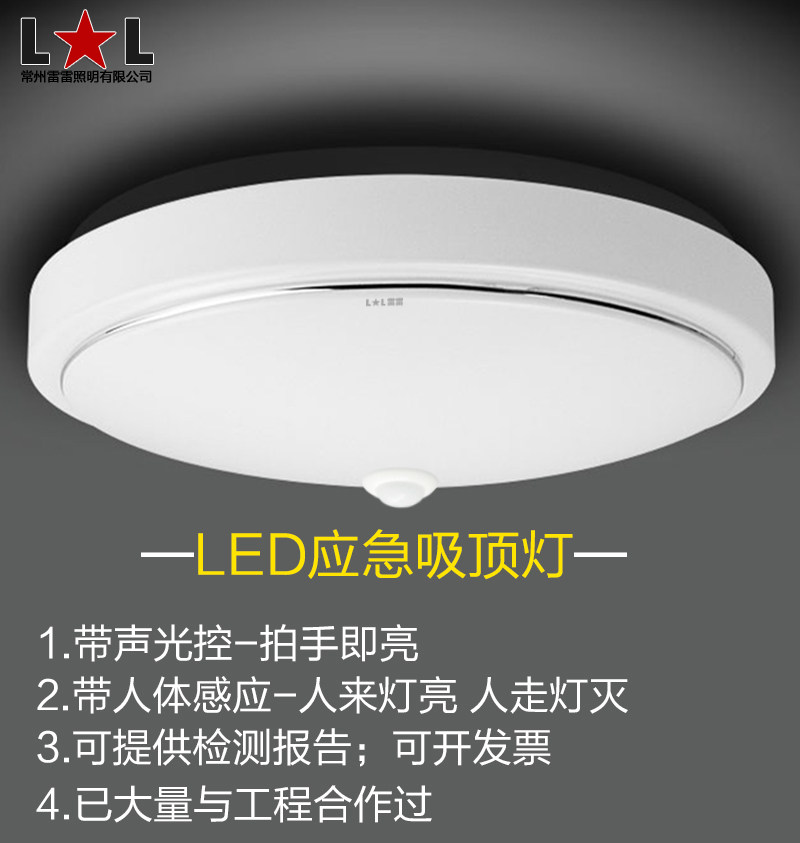 led消防应急吸顶灯 带声光控带智能红外线人体感应过道楼道感应灯