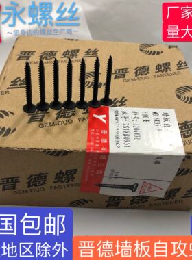 晋德墙板螺丝十字喇叭头石膏板灰磷蓝白锌防滑干壁钉M35X16一50