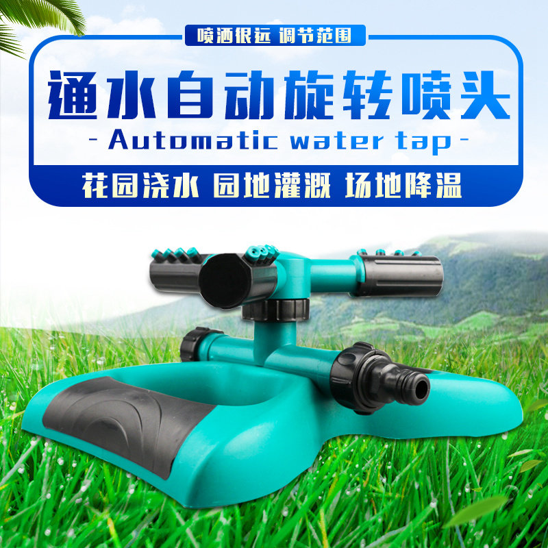 园林自动旋转喷头3l60度喷灌花园草坪喷水家用定时浇花淋菜洒水器,鲜花速递/花卉仿真/绿植园艺,自动灌溉设备,淘宝优惠券,粉丝福利购,淘宝优惠卷