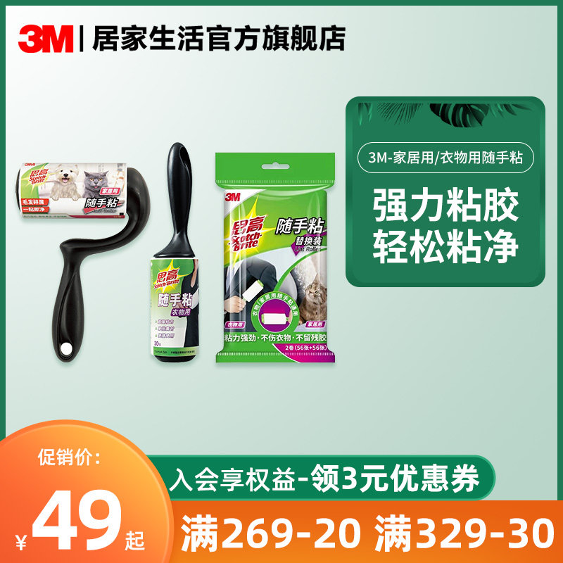 3M 随手粘可撕式衣物粘灰器滚筒衣服除尘清理地毯坐垫滚刷可撕式