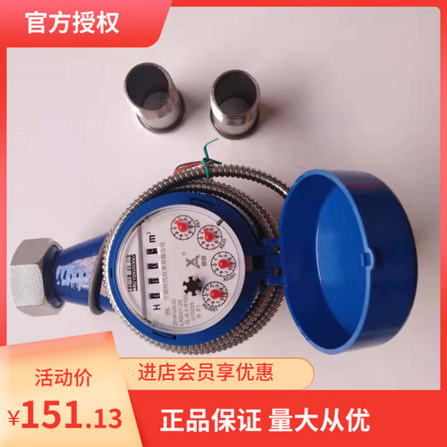 现安 F150 光电直读式铁壳水表LXSY-E  DN15 20 25 32 40 50