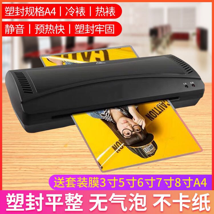 A4过塑机塑封机封塑机送6寸膜100张照片卡片Q家用办公小型过塑机