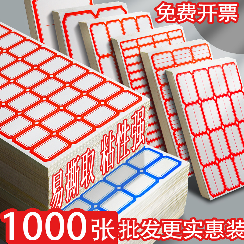 1000张标签贴纸口取纸自粘不干胶便签贴纸小标签纸分类标签贴价格