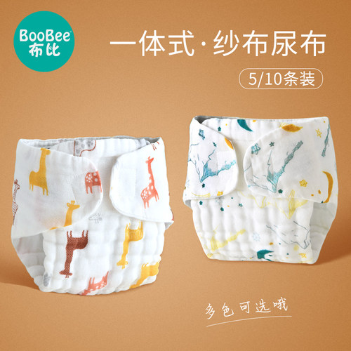尿布纯棉可洗婴儿尿介子新生儿纱布尿片夏天N宝宝尿布裤兜戒子芥