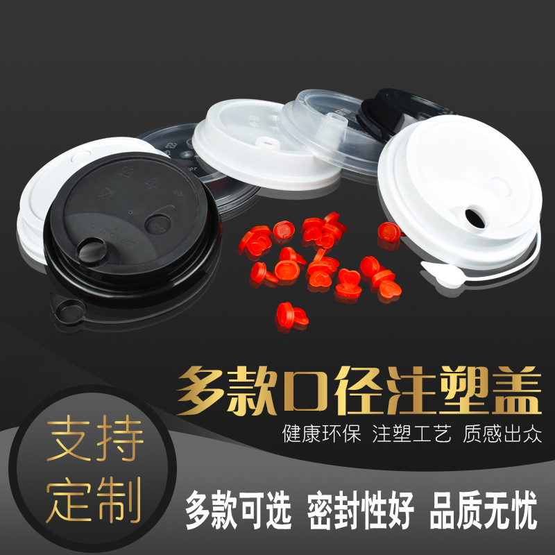 90口径加厚一次性纸杯塑料杯盖9B8奶茶注塑杯连体盖95皇茶喜茶杯