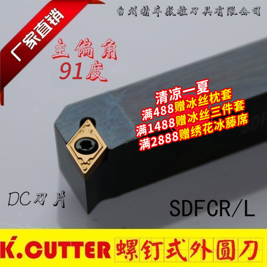 数控车刀刀杆e 90度 SDFCR1212H07/1616H11 车床刀具 螺钉式外圆