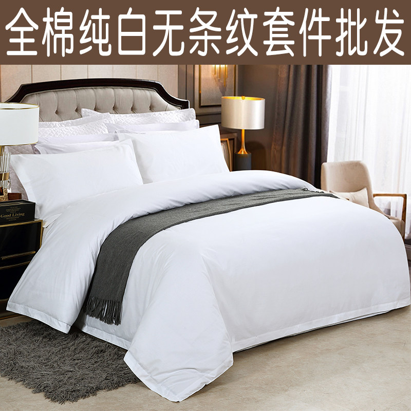 酒店纯白色被套床单枕头套宾x馆三件套四件套套件床品纯色多件套,床上用品,床品套件/四件套/多件套,淘宝优惠券,粉丝福利购,淘宝优惠卷