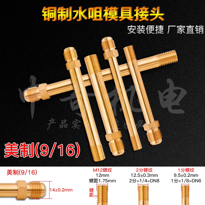 美制9/16铜加长扩口式模温机快速水嘴铁氟龙管连接模具1/2/3/4分