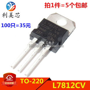 (5个)L7812CV 12V稳压IC 7812 三端稳压器 TO-220