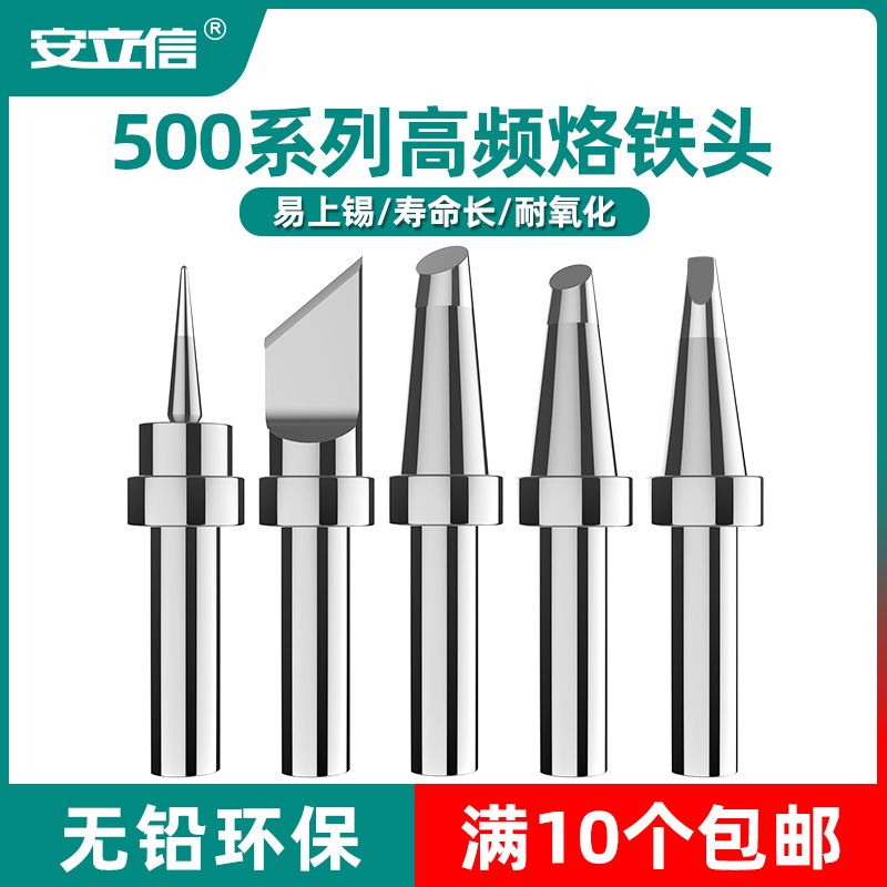 500系列烙铁咀烙铁头高频焊台烙铁头205H烙铁咀150W焊台配件