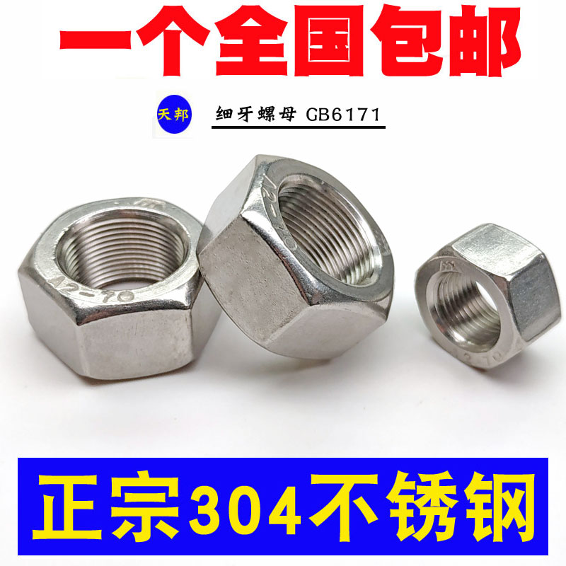304不锈钢细牙螺母8mm细牙螺帽M10M12*1M14M16M18M20M22M24*1.5*1