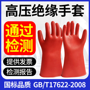 绝缘手套5KV电工专用防触电高压12KV橡胶配电室带电作业手部防护