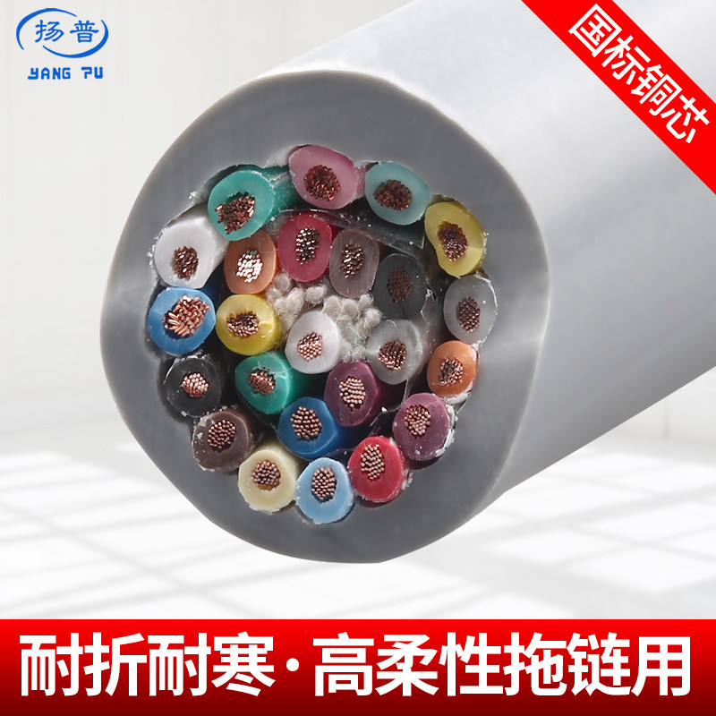 19芯国标拖链电缆柔性数控雕刻机坦v克链线TRVV19*0.3 0.5 1.0平