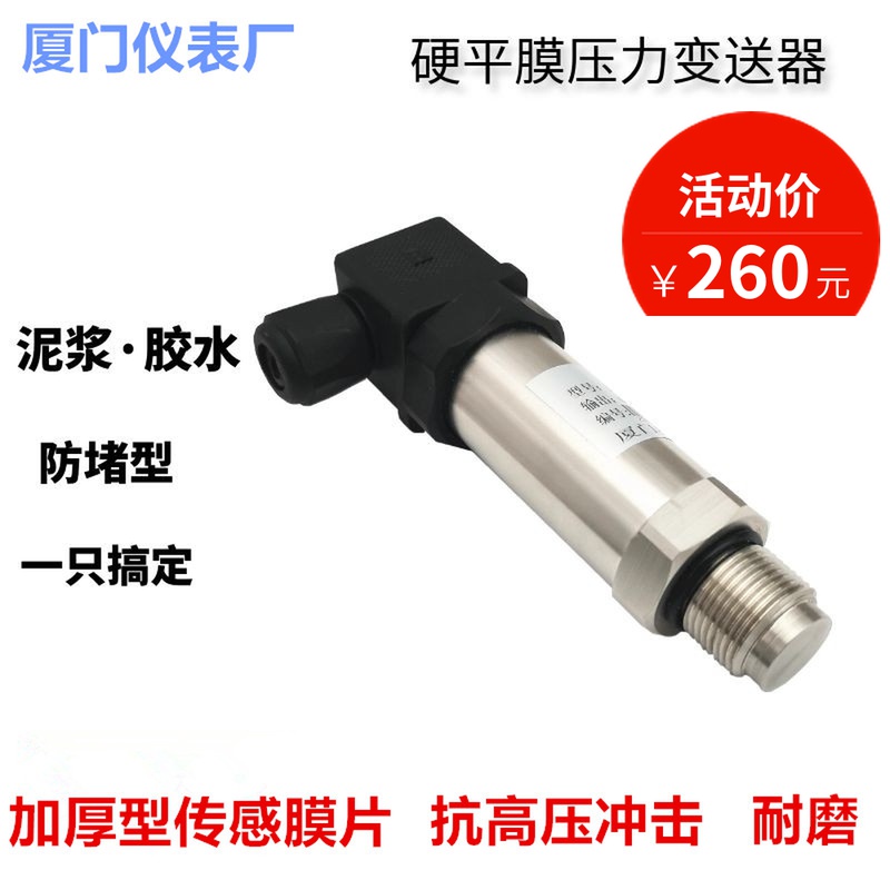 齐平膜压力变送器应变式防堵压力传感器卫生型无腔4-20MA泥浆耐磨