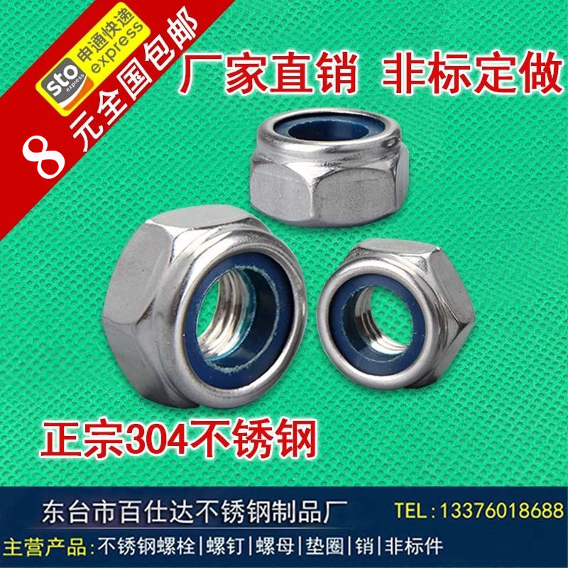 不锈钢304尼龙锁紧螺母带塑料圈防松防滑自锁细牙扣螺丝帽M2M30