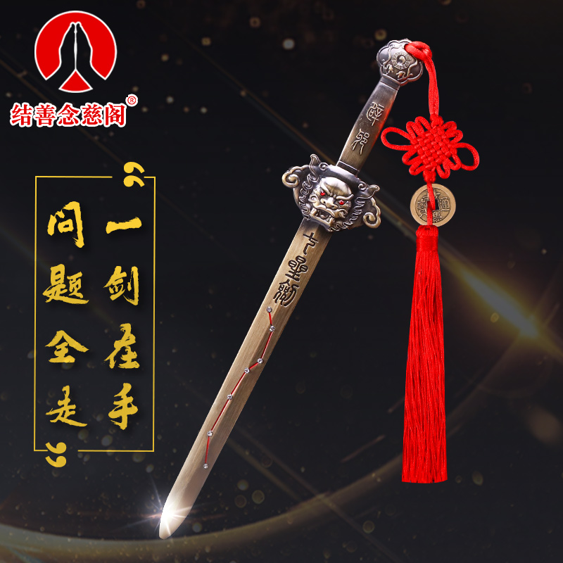 极速铜钱剑e宝剑金钱剑摆件客厅家居装饰品五帝合金八卦剑客厅玄