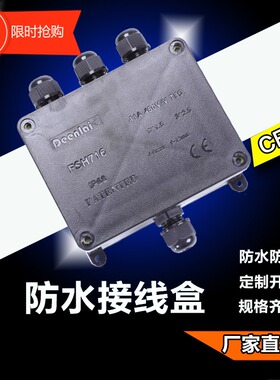 Deenlai户外防水接线盒带端子IP68一进三出水下密封电缆黑色分线