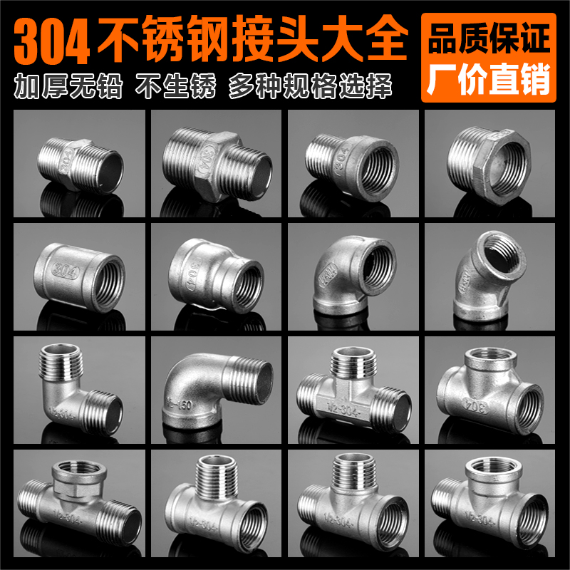 加厚304不锈钢三内丝外丝三通弯头直接4分螺纹自来水水管接头配件