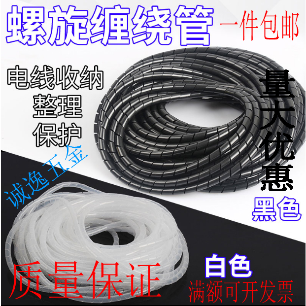 缠绕管6mm8mm10电线网线收纳束线管绕线管理线管电线卷式结束保护