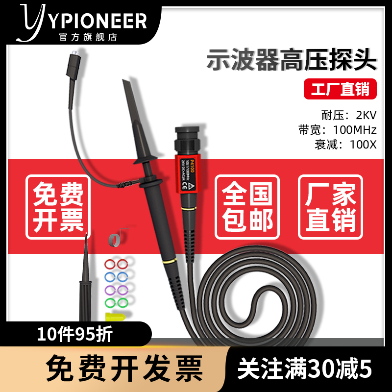 P4100示波器高压探头探棒表笔100MHz 100:1耐压2KV衰减比率100X倍