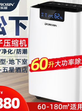 多乐信除湿机大户型家用地下室别墅除湿器大功率商用抽湿机ER-660